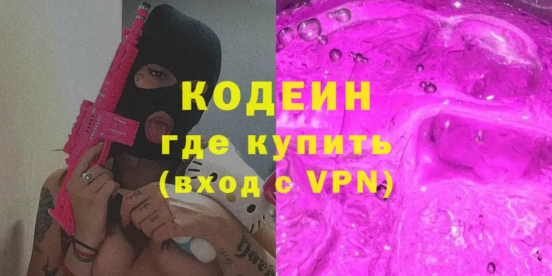 хочу   Уяр  Codein напиток Lean (лин) 